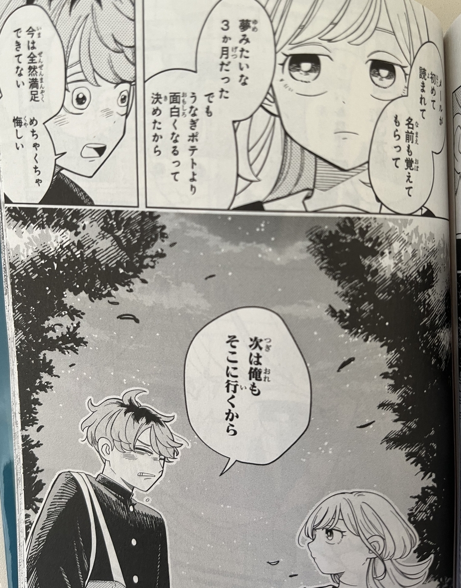 格上との勝負に本気で悔しがるミメイ君の表情が描かれた場面