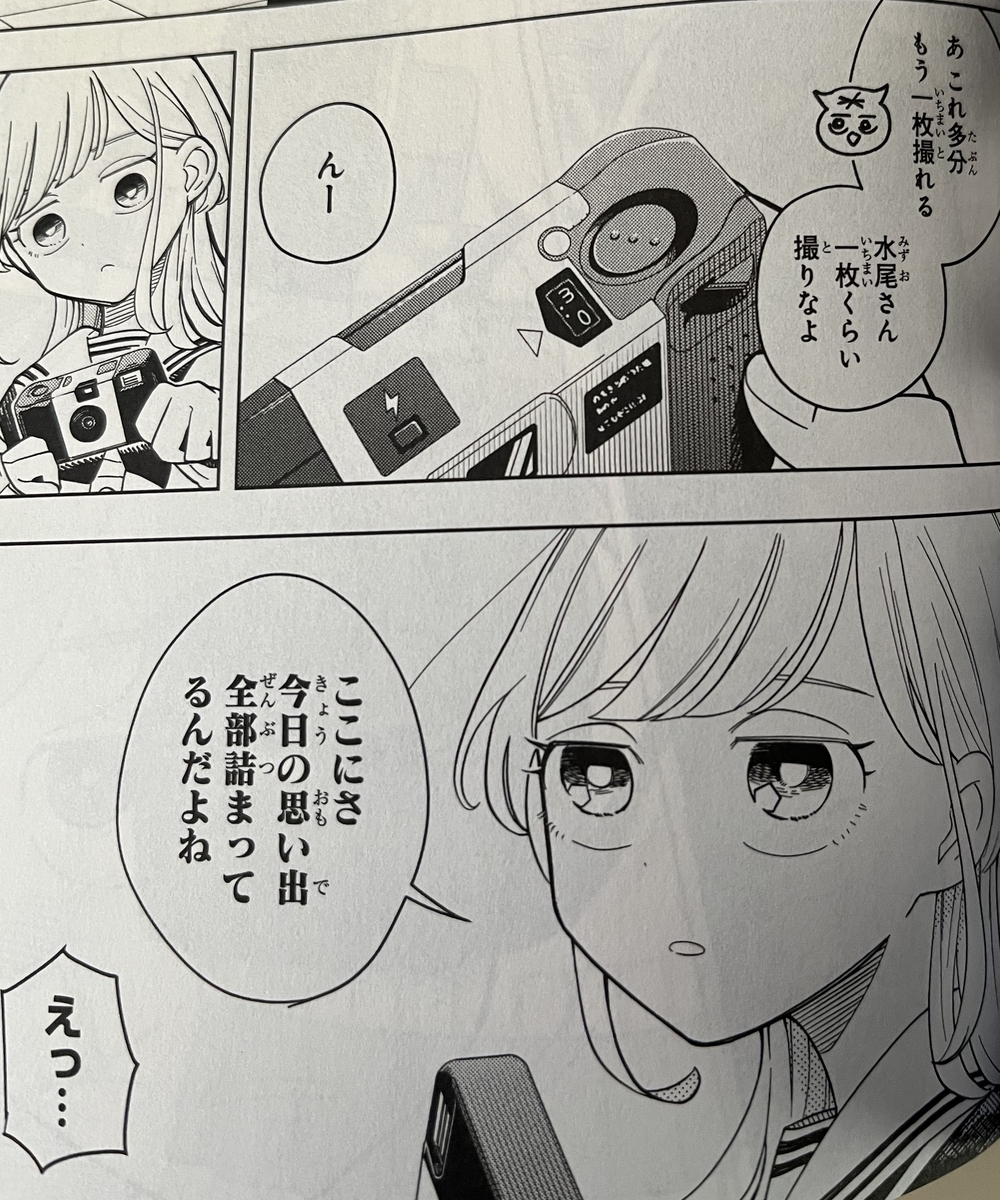使い捨てカメラをめぐって『今日の思い出が全部詰まっている』と語る印象的な場面