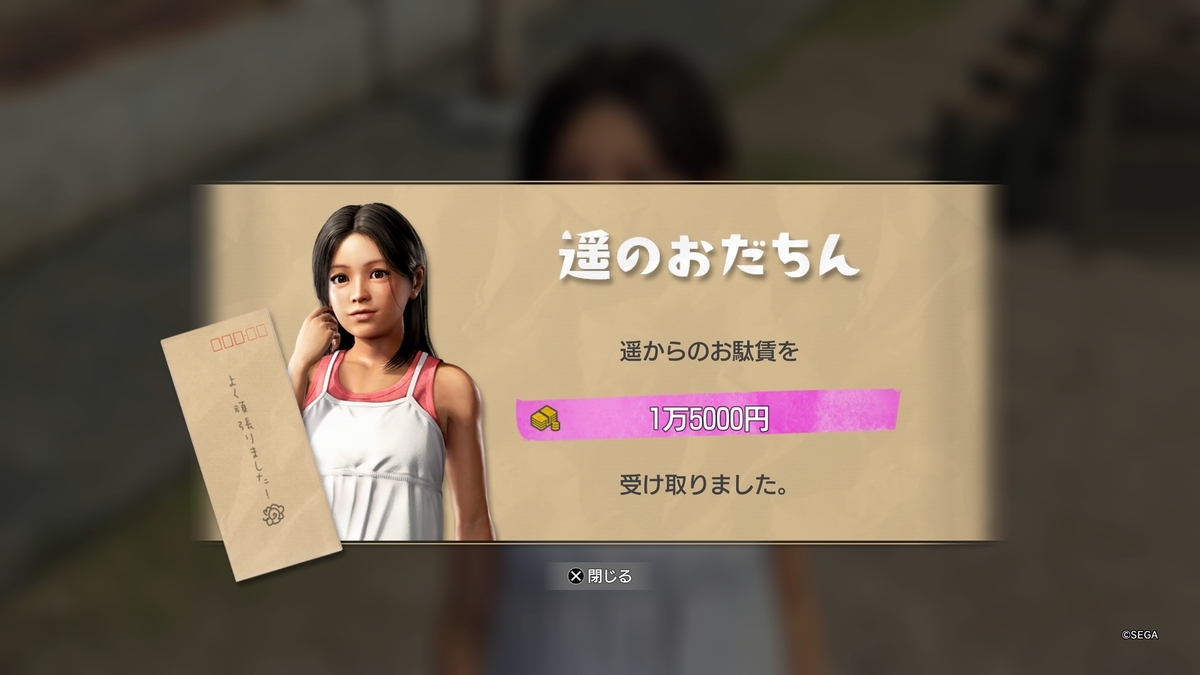 龍が如く極3で遥からおだちんをもらう場面のゲーム画面