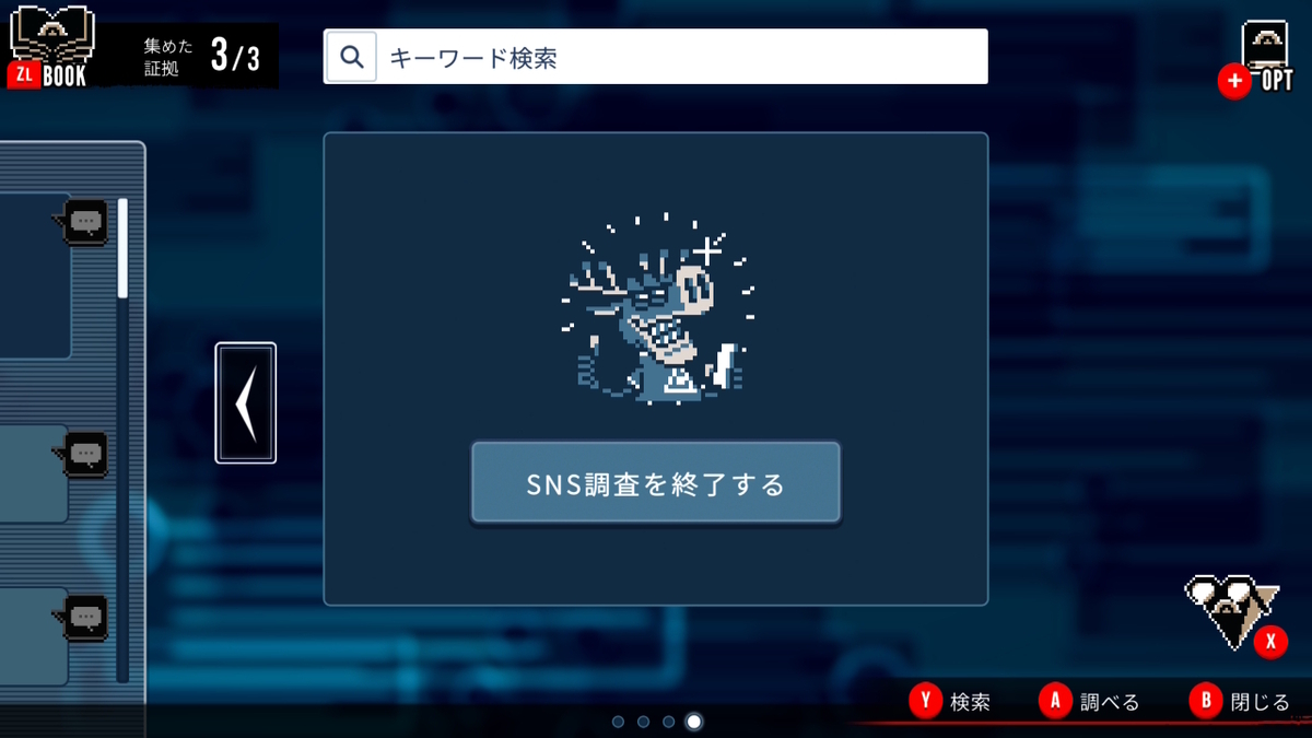 『都市伝説解体センター』のSNS調査画面