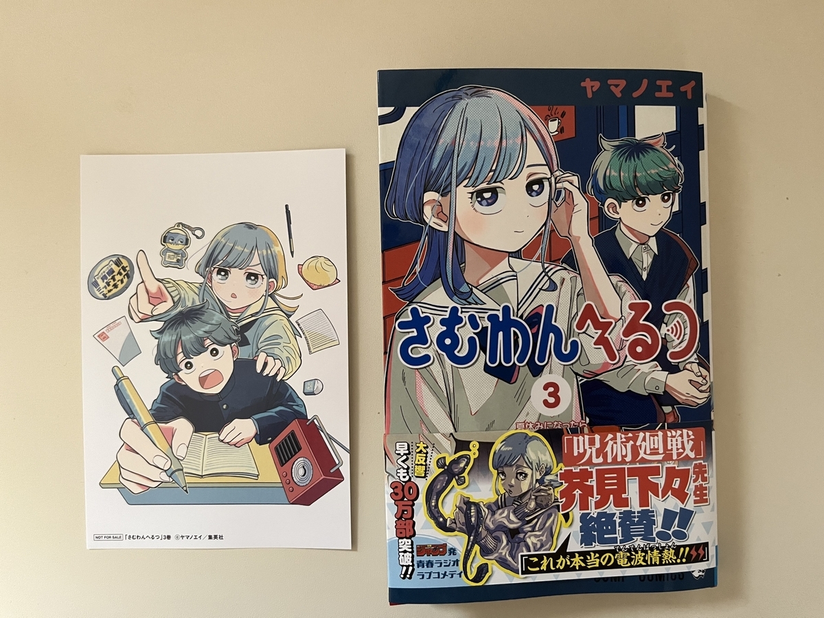 『さむわんへるつ』3巻の表紙と特典イラストカード