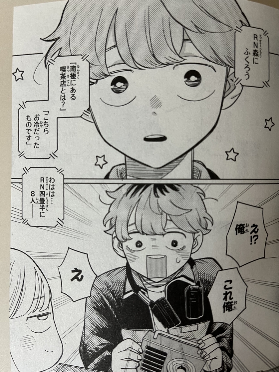 『さむわんへるつ』3巻でミメイ君が今季好きだったやつコーナーに選ばれる場面