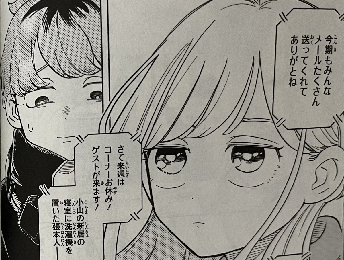 『さむわんへるつ』3巻で2位という結果を受け止めて感情を抑えるくらげ