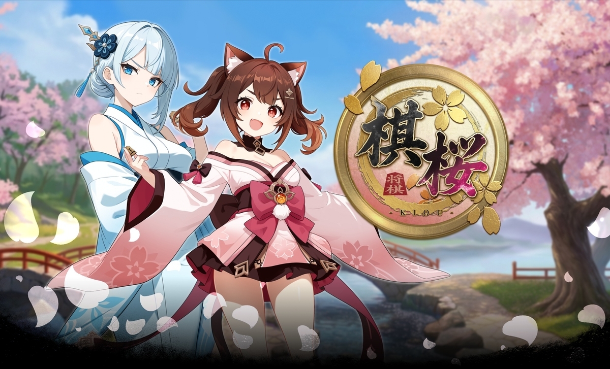 棋桜のメインビジュアル