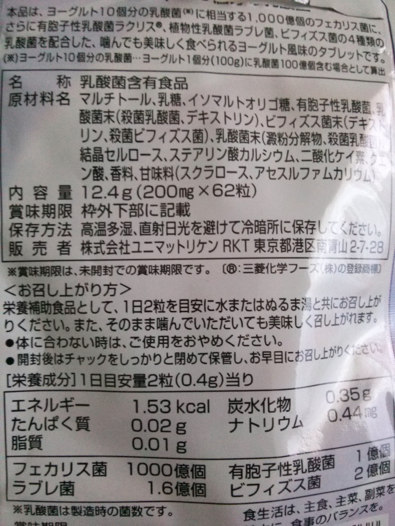 肌荒れ ニキビ ミーハー パントテン酸 ビタミンb5 と乳酸菌を摂取する Fuwalog