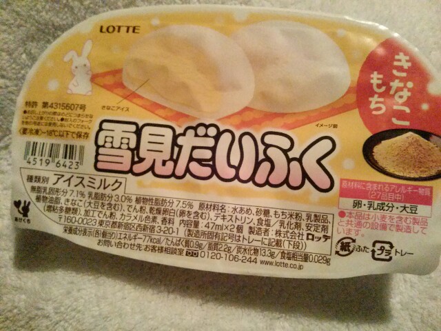 雪見だいふく きなこもち Fuwalog
