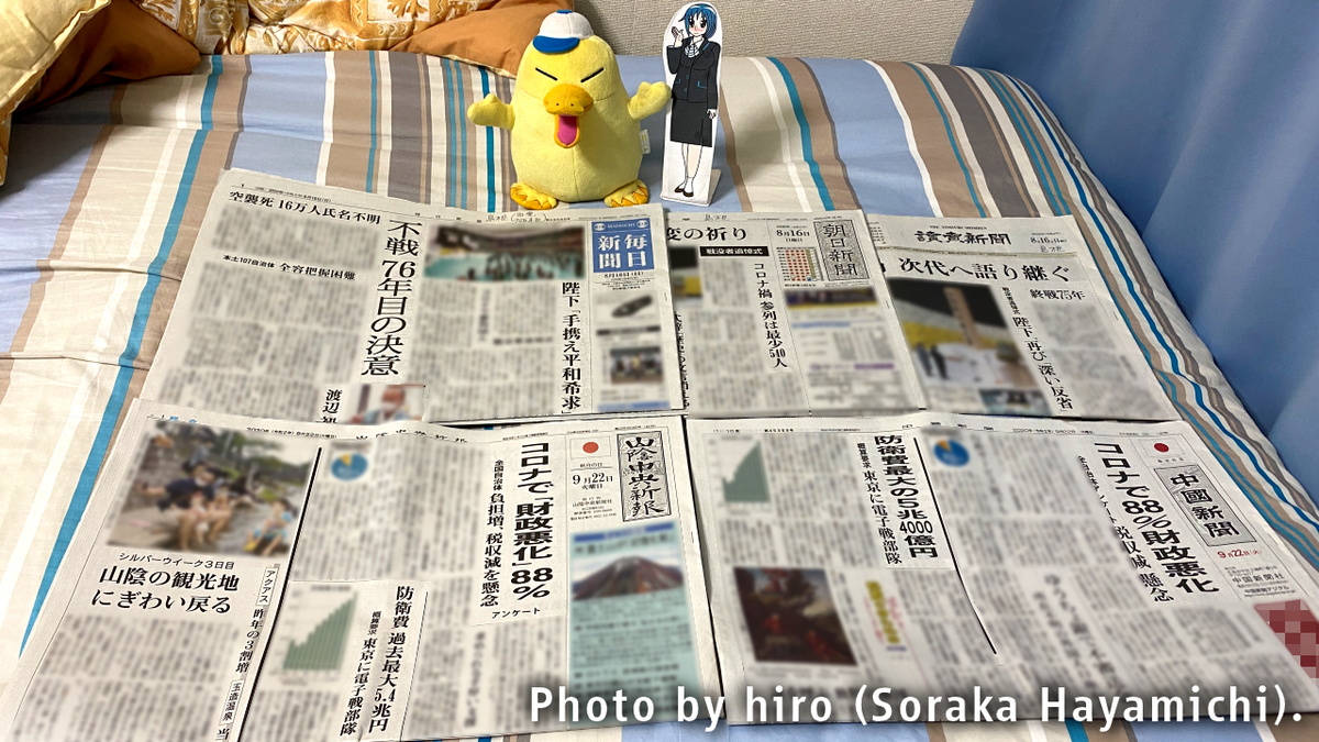 島根県の新聞流通考察 - そらマメさん鉄道局・流通局