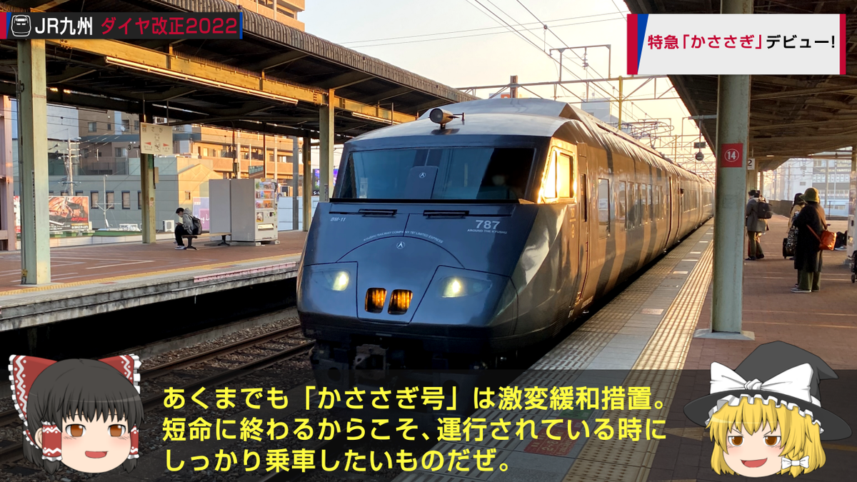 急行いわて号さぼ 番外 かつてSL「あそBOY」の運休時のつなぎ役として運行し