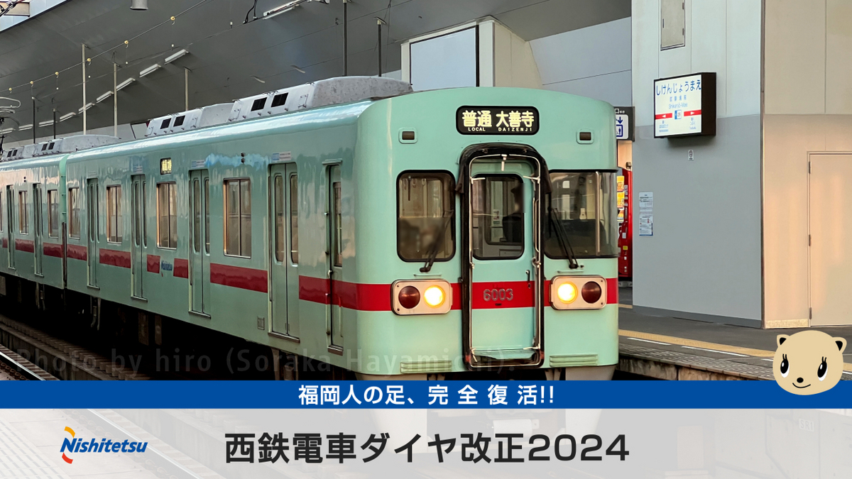 JR西日本ダイヤ改正駅ポスター（新新幹線） JR西日本】10月21日