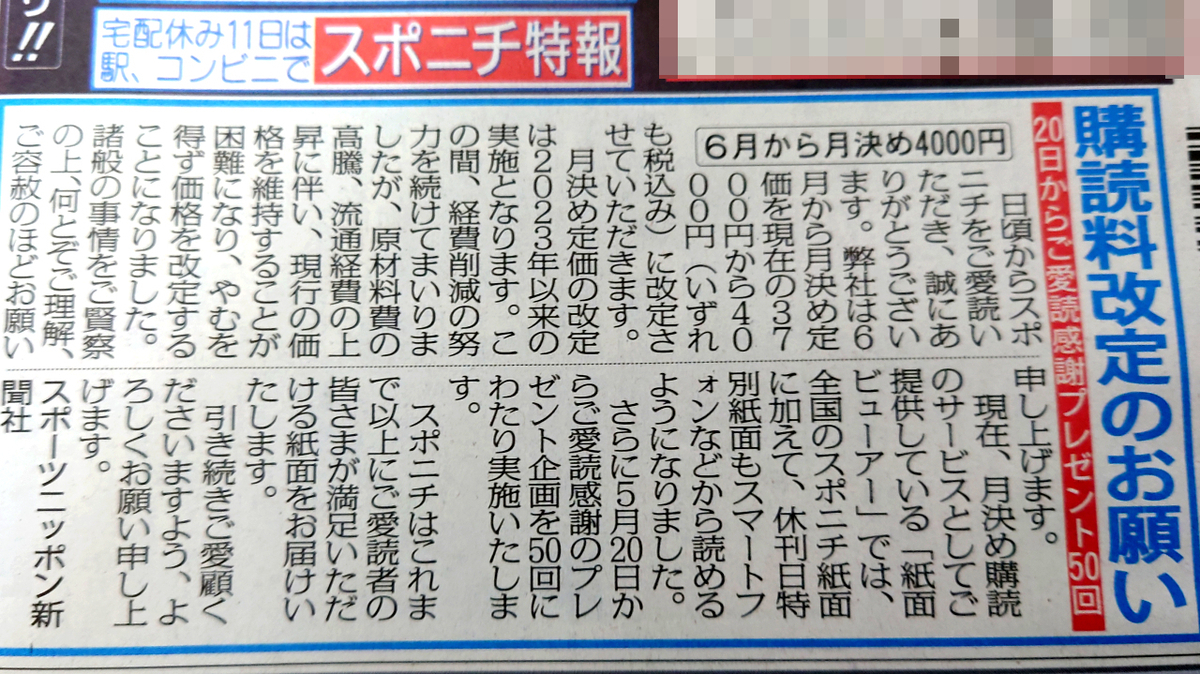 日刊 スポーツ 値上げ