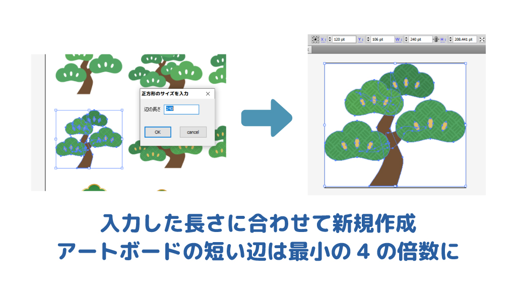 Illustratorスクリプト オブジェクトを指定したサイズ合わせて新規作成 短い方のアートボードの長さを最小の4の倍数に ふわふわぷかぷか