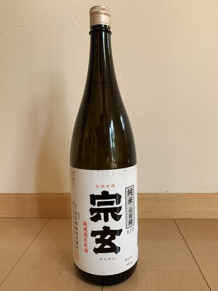 宗玄酒造