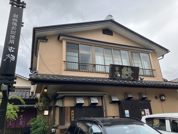 長野】上諏訪の鰻の老舗「古畑」でうな重ランチ＆お土産編 - 旅と