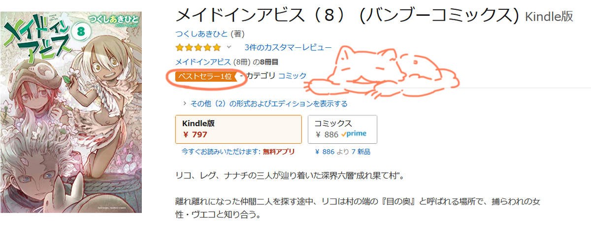 メイドインアビス8巻 Kindle売れ筋1位おめ 続きに内容には触れない感想 親の介護をしつつ獣化絵を練習し続けるブログ