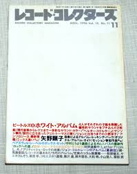 The Beatles「White Album」いつビートルズは仲違いしたのか。なぜ解散