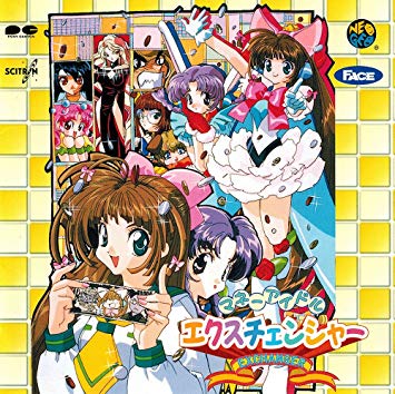 PS1】マネーアイドルエクスチェンジャー 対戦がしたい - 積みゲー全消化へ