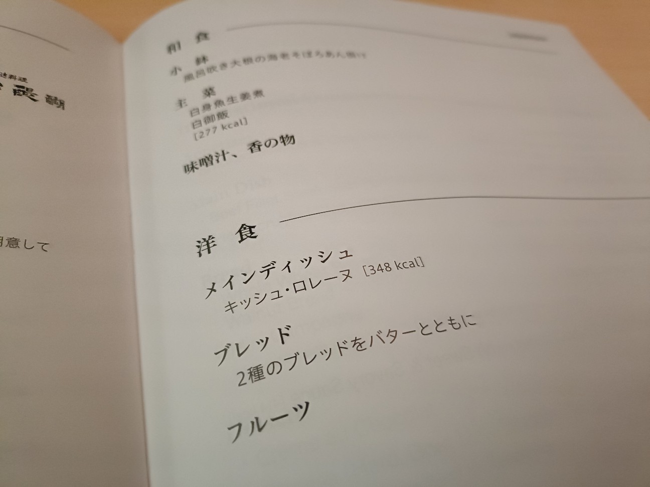 NH216便ビジネスクラスでシャルルドゴール国際空港から羽田空港に帰国