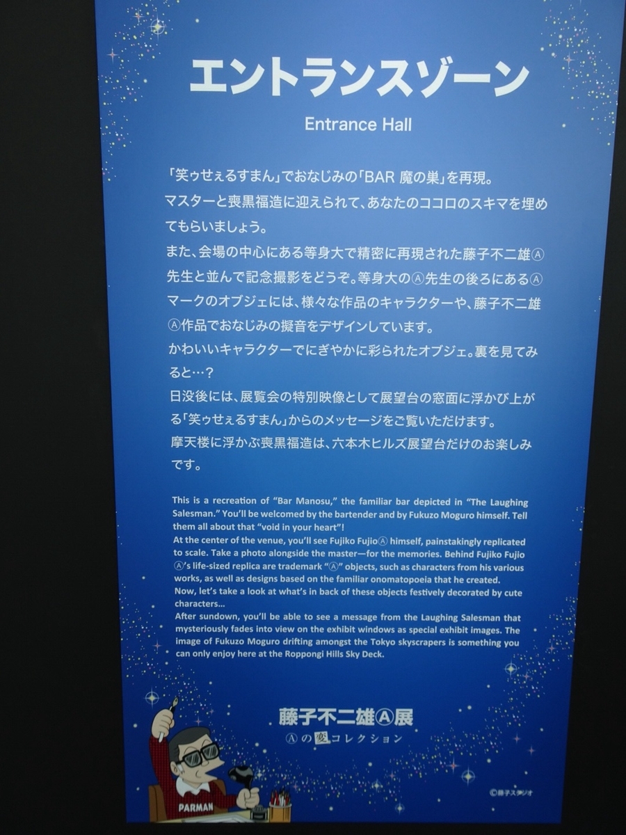 藤子不二雄 展 広島会場へ行くならコレ 虫とfと