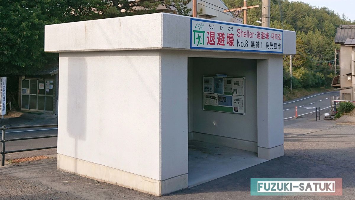 鹿児島県桜島島内にある退避壕(shelter)。桜島と共に生きている、その表れのひとつかもしれない。