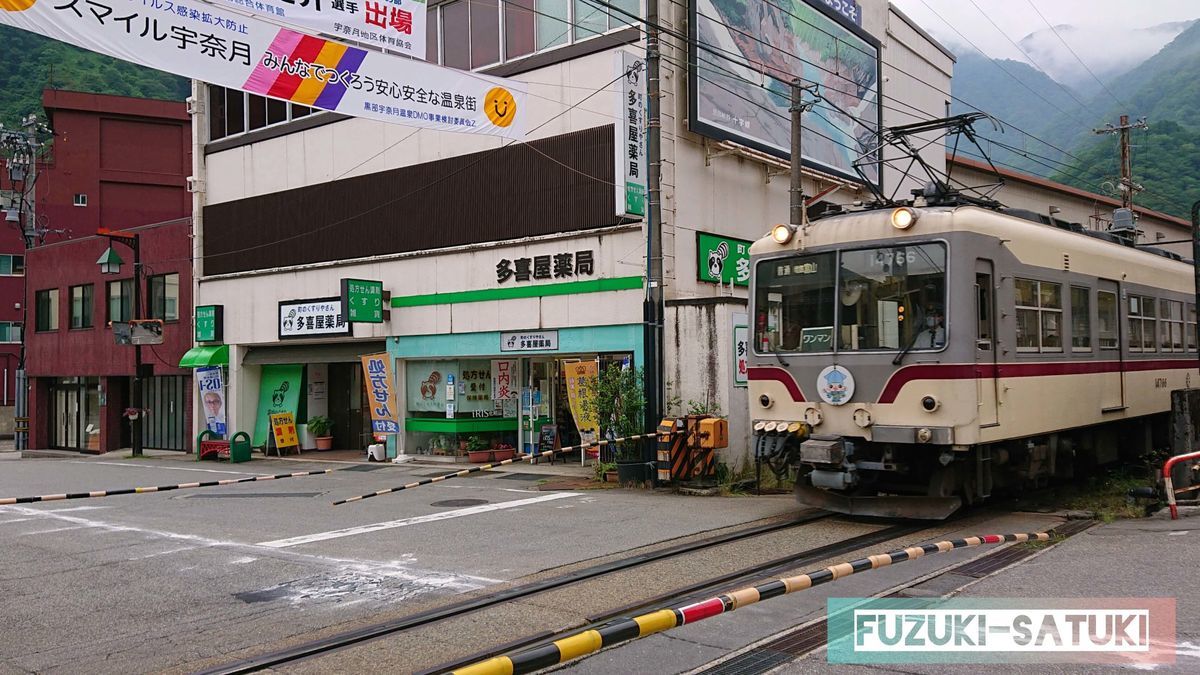 富山県黒部市の宇奈月温泉駅を発車した電車の様子。クリーム色の車体に臙脂(えんじ)色のラインが入っている、どこか懐かしさを感じさせる風貌。