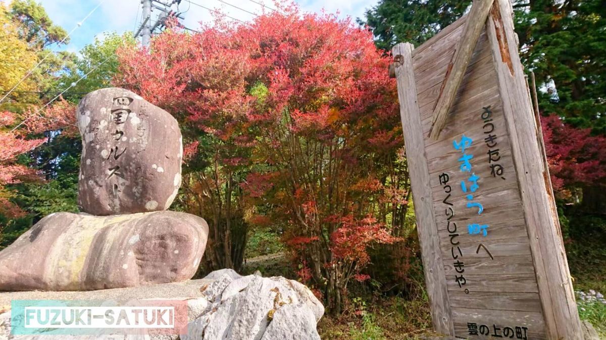 四国カルストの入り口にある石碑(四国カルストと彫られている)と、「ようきたね、ゆすはら町へ ゆっくりしていきや。雲の上の町」と看板に書かれている。