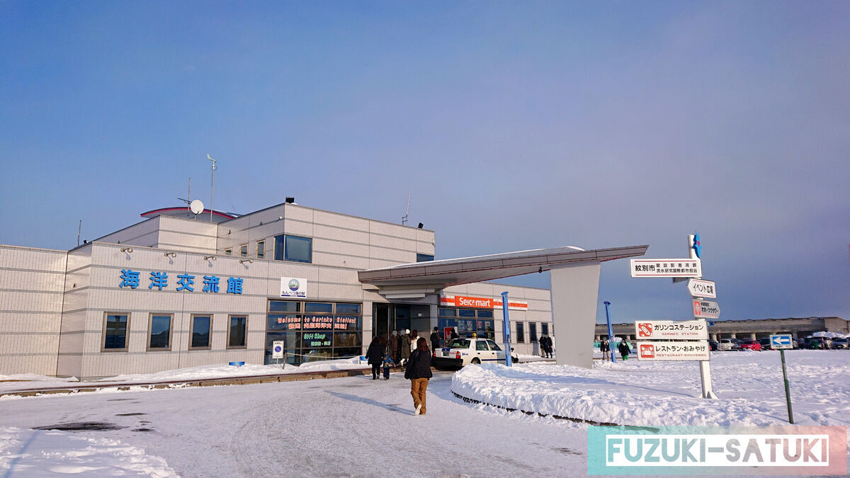 北海道の紋別市にある海洋交流館（ガリンコステーション）の外観。時期は2023年の2月頃。ここからガリンコ号に乗船し、流氷を砕きながらの航海に出ることが出来る。