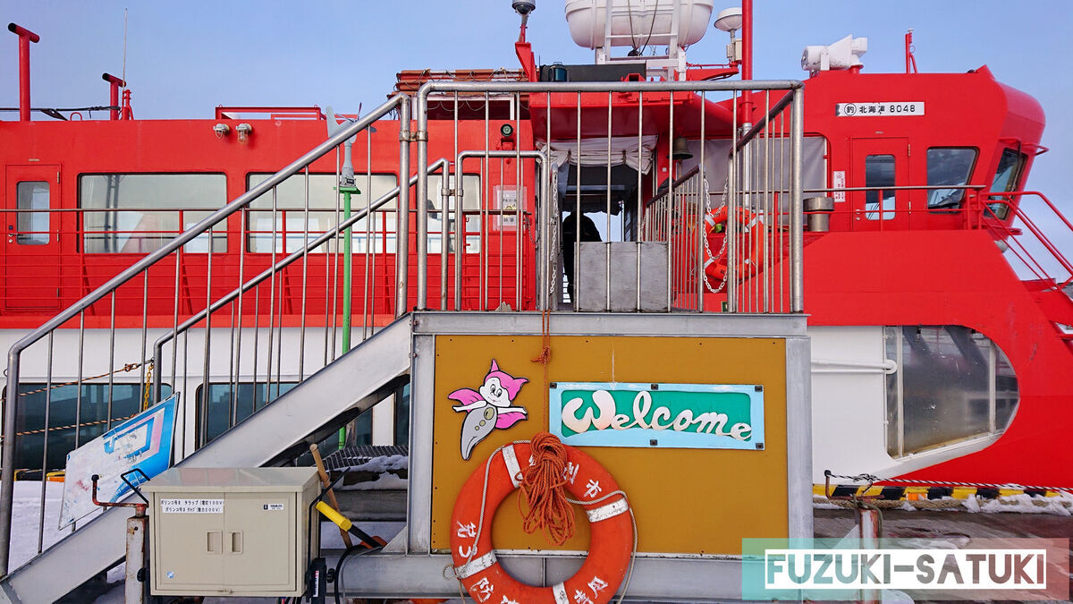 北海道紋別市、海洋交流館（ガリンコステーション）にあるガリンコ号Ⅱの船体の様子。大型フェリーとはまた違ったワクワクを感じさせる。