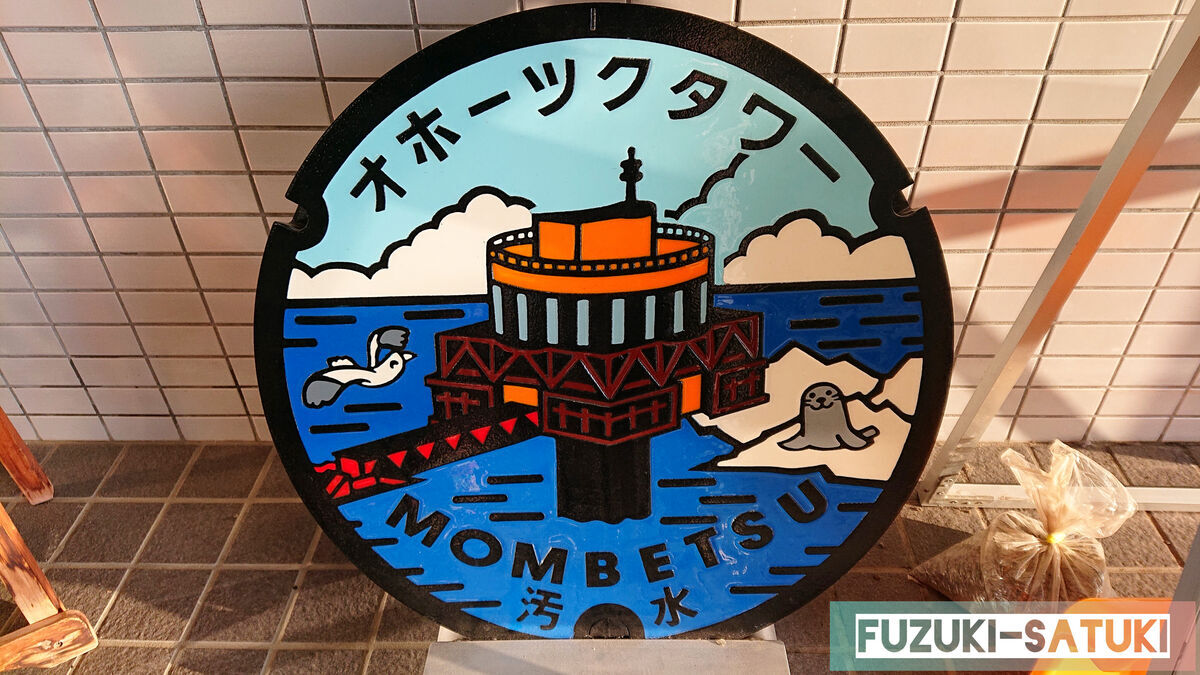 北海道紋別市にある海洋交流館の出入り口の様子。オホーツクタワーのマンホールが色鮮やかで目を見張る。