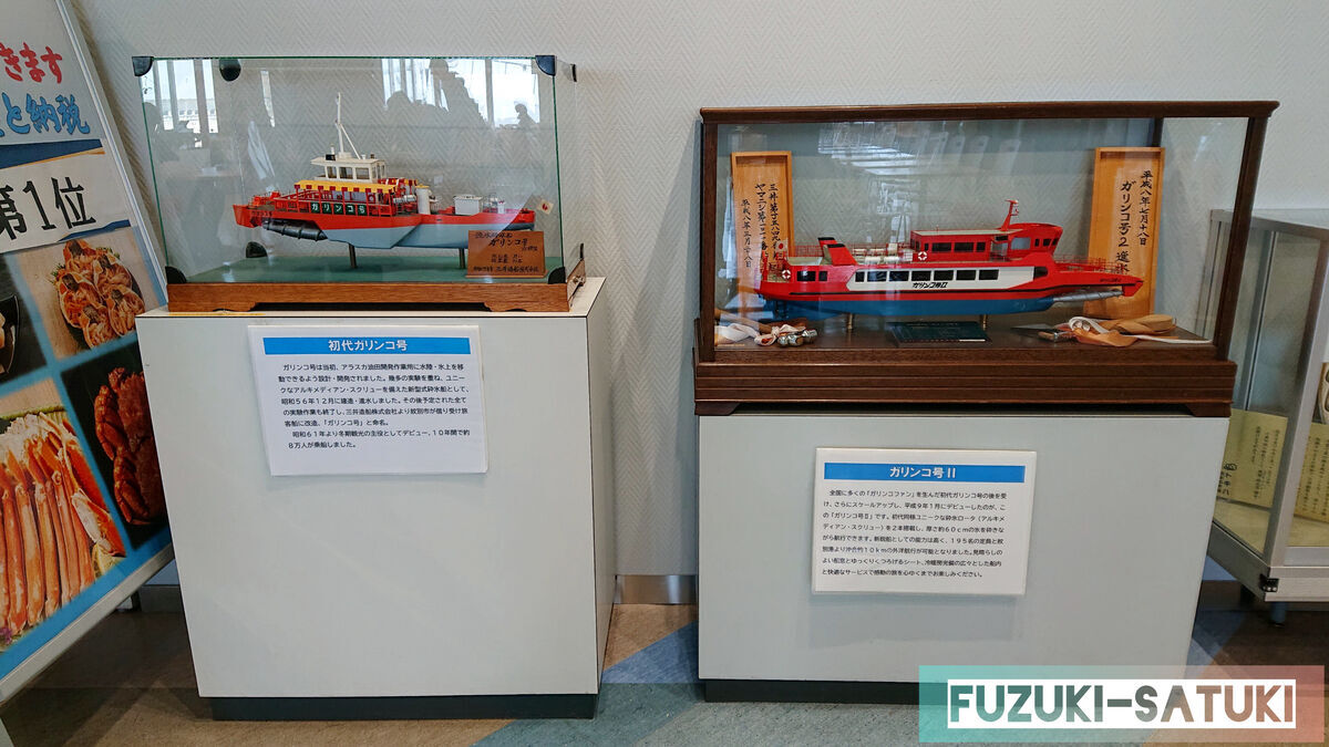 北海道紋別市にある海洋交流館（ガリンコステーション）内観の様子。初代ガリンコ号とガリンコ号Ⅱのレプリカと説明。