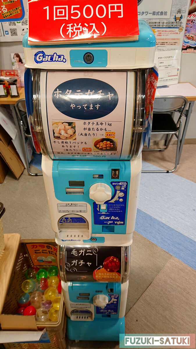 北海道紋別市にある海洋交流館（ガリンコステーション）の内観の様子。ホタテガチャと毛ガニガチャがある。1回500円でホタテ玉1㎏が当たるかも&hellip;？