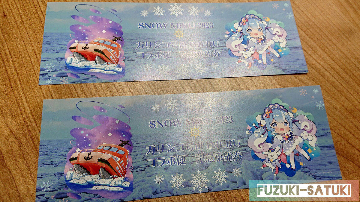 2023年のガリンコ号は「SNOW　MIKU」とコラボ。記念乗船券を配布していた。