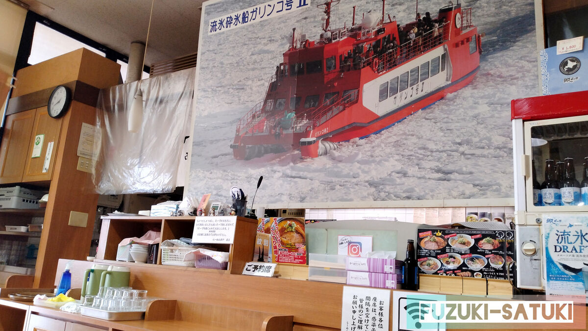 北海道紋別市にある、「らーめん　西や　氷紋の駅店」の店内の様子。ガリンコ号Ⅱと流氷のポスターがドーンと飾ってある。