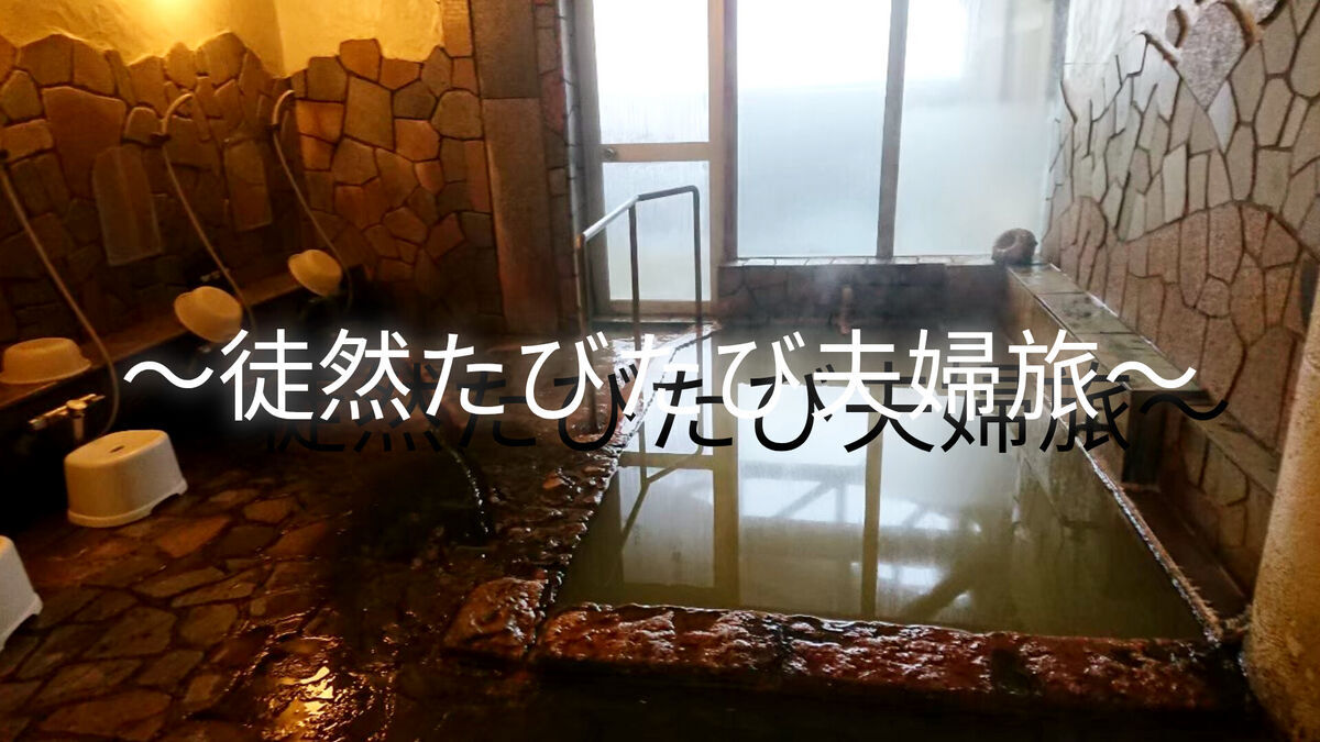 北海道上川郡美瑛町にある『美瑛 白金の湯』の内湯の様子。浴槽の岩の色が染まるくらい濃厚な、けれど淡い褐色の源泉掛け流しを堪能できる。