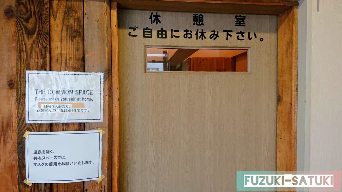 北海道上川郡美瑛町にある「温泉ゲストハウス白金の湯」の休憩室の様子。2024年4月27日に「湯処 杖忘れの湯」としてリニューアルオープン。