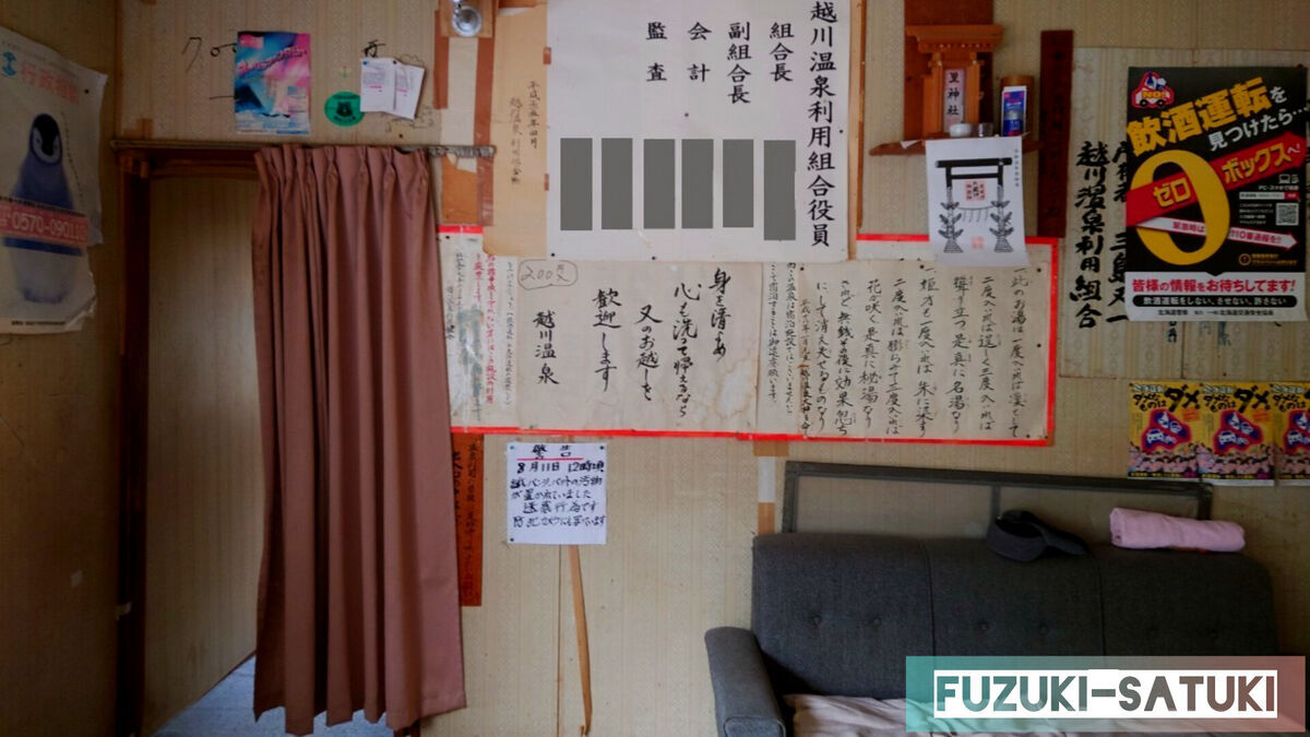 北海道斜里郡斜里町富士150-1に位置する、地元民が守り続ける浴場「越川温泉」の待合室の様子。カーテンの先に男女別の浴室がある。