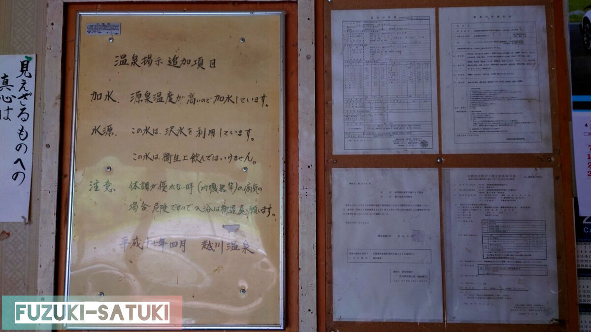 北海道斜里郡斜里町富士150-1に位置する、地元民が守り続ける浴場「越川温泉」の温泉分析書。画質が荒いため、見にくい状態。