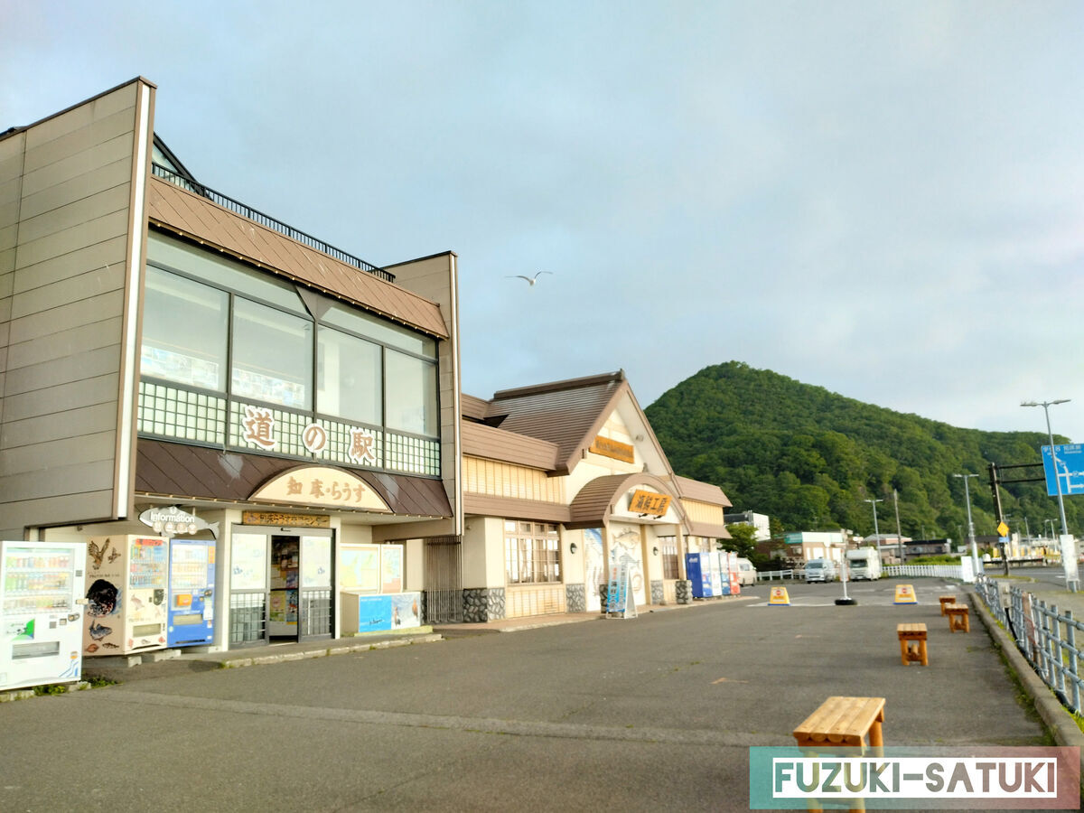 北海道目梨郡羅臼町本町361-1にある、道の駅知床・らうす。その外観の様子。2023年の6月に『知床開き』があるということで、車中泊で利用し、その後食堂でご当地ラーメンとホッケ定食を頂き、とても美味しかった。