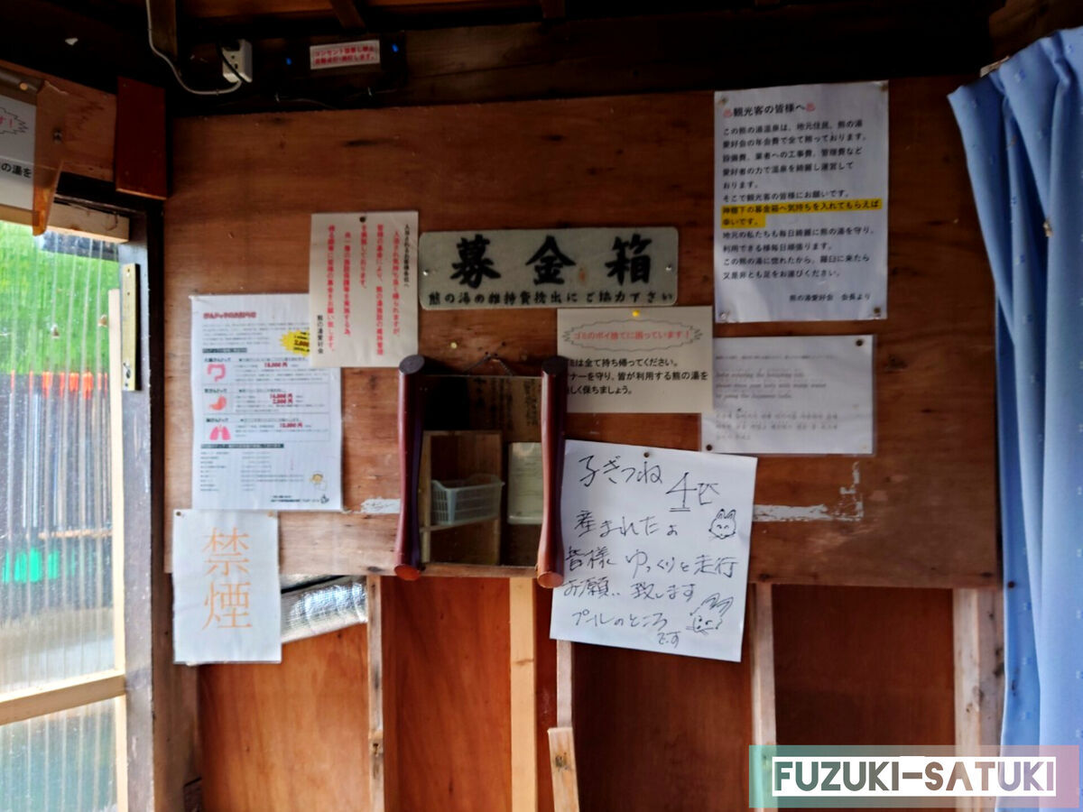 北海道目梨郡羅臼町湯ノ沢町にある『熊の湯』（女性脱衣所）の様子。男性側も同様の造り。地元の有志で維持管理されているので、募金箱に寸志を入れてから入浴したい。