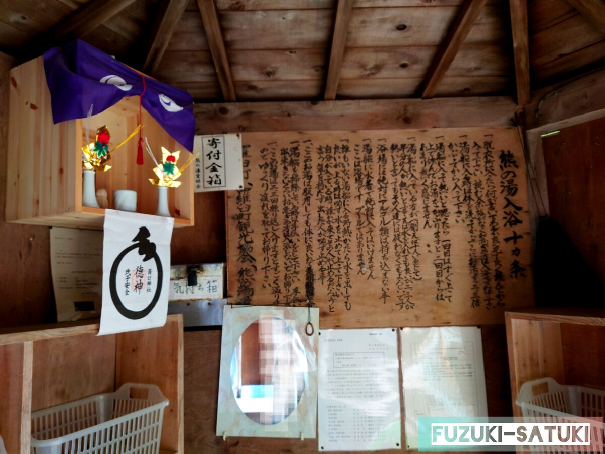 北海道目梨郡羅臼町湯ノ沢町にある『熊の湯』（女性脱衣所）の様子。男性側も同様の造り。「熊の湯入浴十ヵ条」があるので必読。