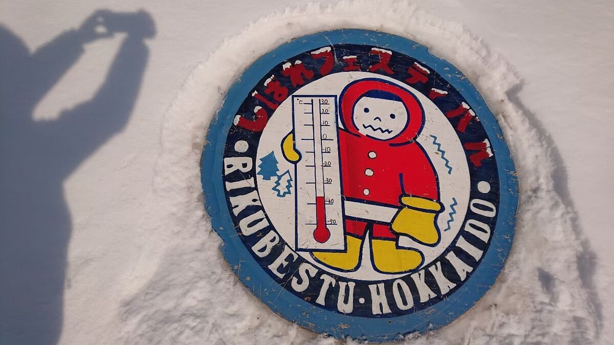 陸別町にある、しばれフェスティバルのキャラクターロゴ　マンホール型