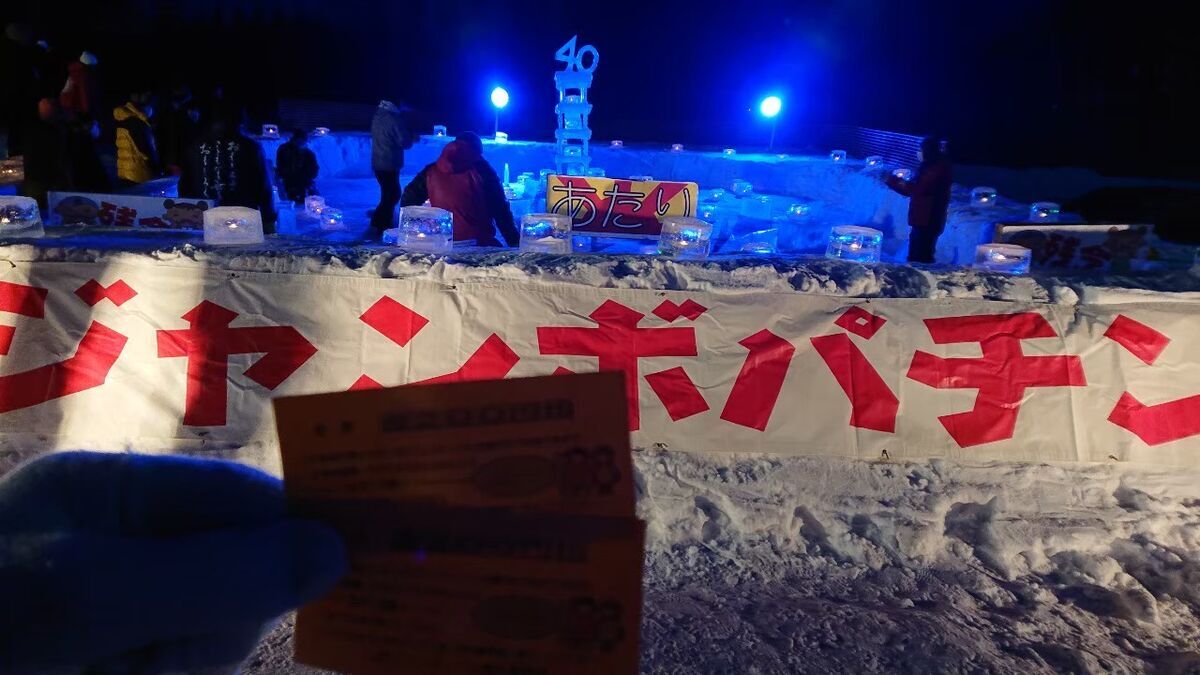 陸別町にある、しばれフェスティバルのジャンボパチンコ（夜）の様子。豪華景品？で夜も賑わう！