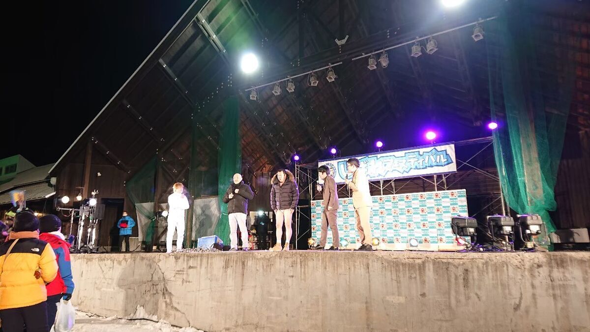 陸別町にある、しばれフェスティバルにて。吉本の芸人によるパフォーマンスあり、パンイチで氷点下２０度に凍えながらやり遂げる熱さあり。