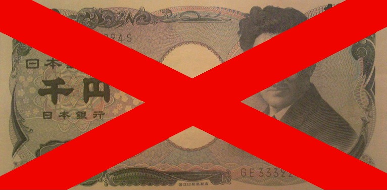 千円札・赤×