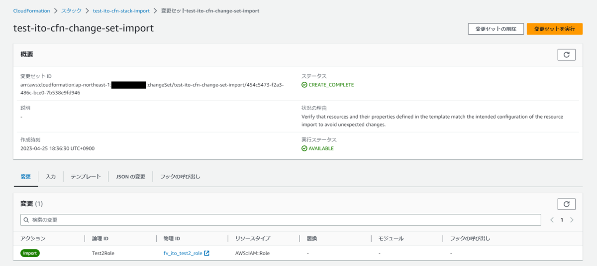 変更セットの確認02