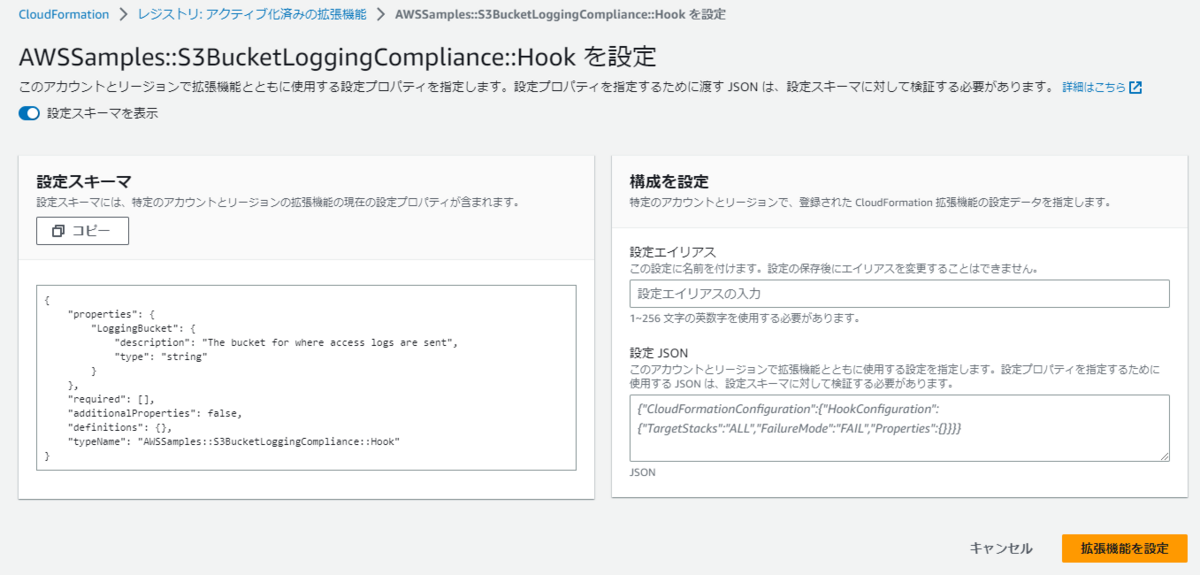 フックの構成を設定01