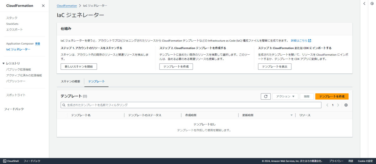 IaCジェネレーターの画面03
