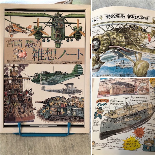 夏休み！工作特集：特設空母「安松丸」的な・・・ - 相州の、ほぼ週刊