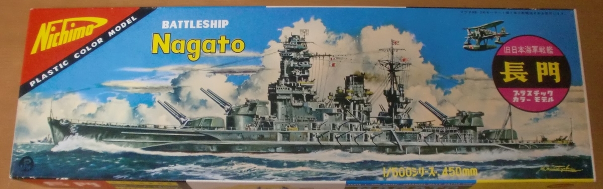 八十八艦隊　350 完成品　41㎝砲　戦艦試案 扶桑級戦艦の改装：41センチ砲搭載案 - 相州の、ほぼ週刊、1