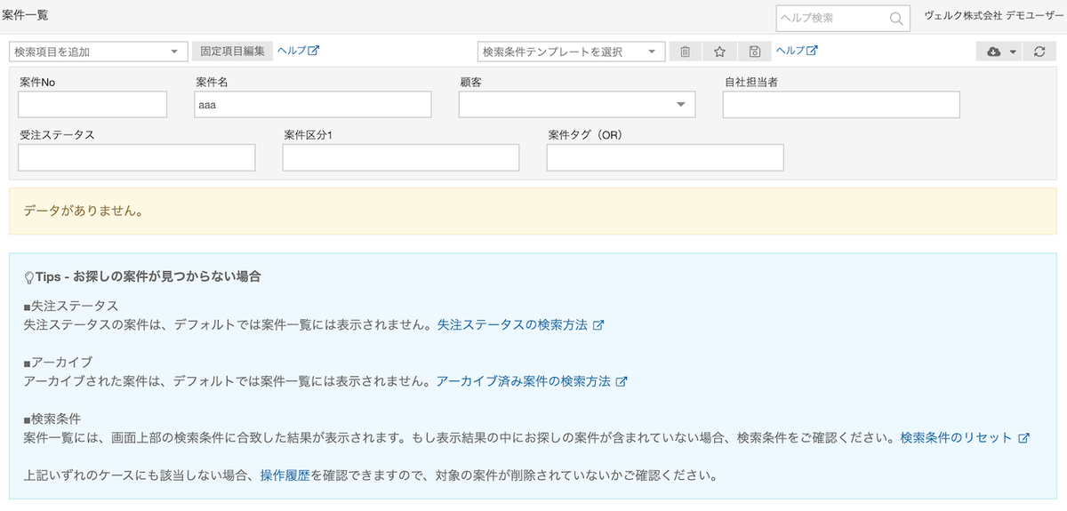 boardの案件一覧で検索結果がない場合の表示