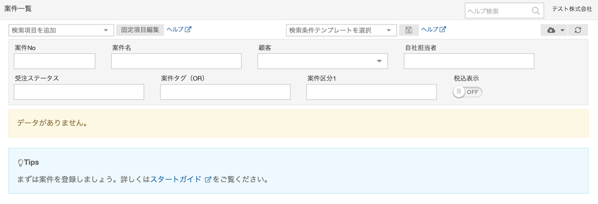 boardの案件一覧で案件が未登録の場合の表示
